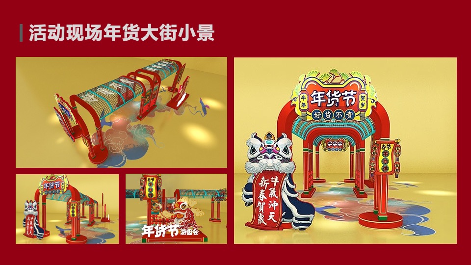 地产项目虎年新春年货大街市集嘉年华（抢年货啦!主题）活动策划方案