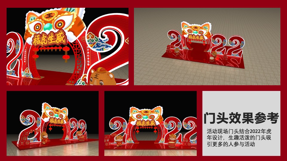 地产项目虎年新春年货大街市集嘉年华（抢年货啦!主题）活动策划方案
