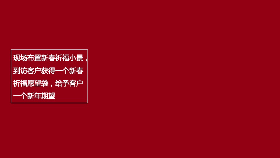地产项目虎年新春年货大街市集嘉年华（抢年货啦!主题）活动策划方案