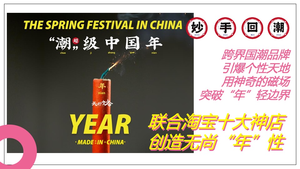 商业广场新春年货节&狂欢GO（虎虎生V 妙趣新光主题）活动策划方案