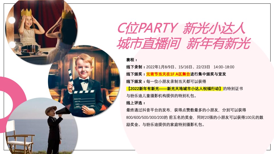 商业广场新春年货节&狂欢GO（虎虎生V 妙趣新光主题）活动策划方案