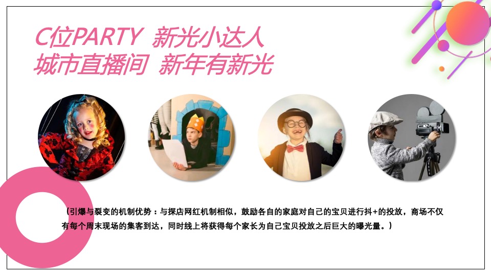 商业广场新春年货节&狂欢GO（虎虎生V 妙趣新光主题）活动策划方案