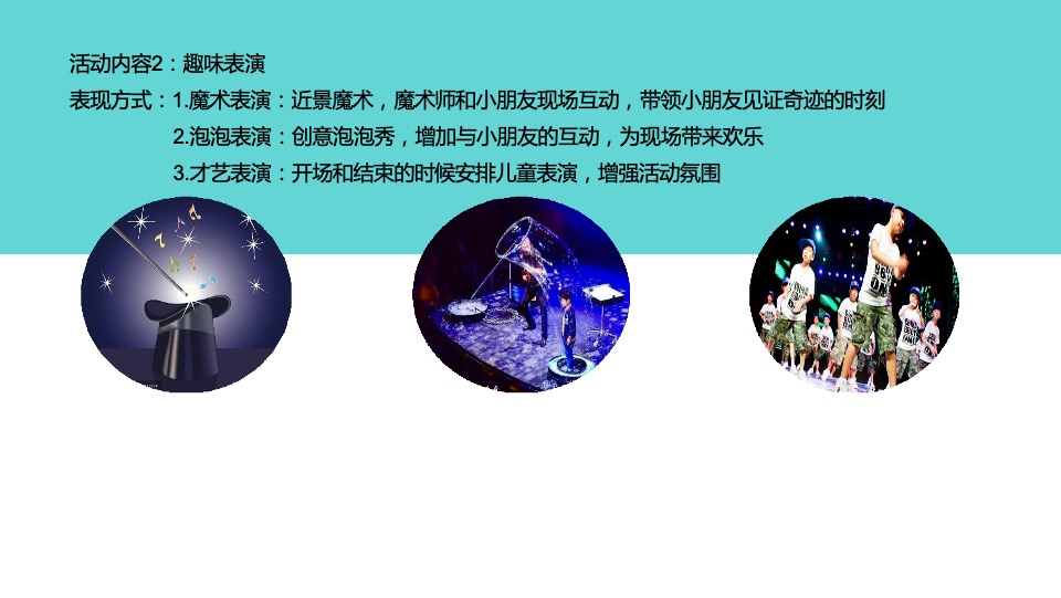 圈层暖场趣味活动方案