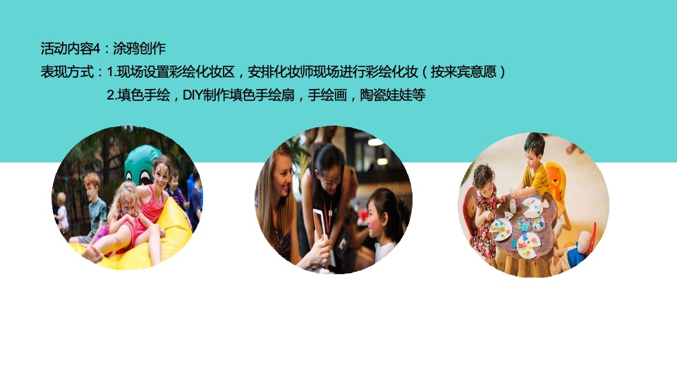 圈层暖场趣味活动方案