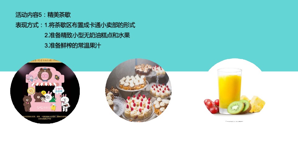 圈层暖场趣味活动方案