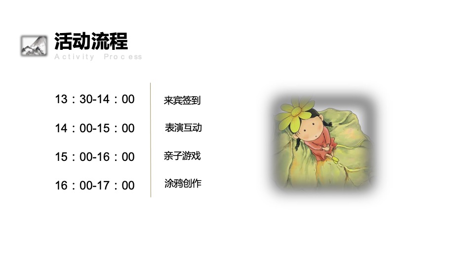 圈层暖场趣味活动方案