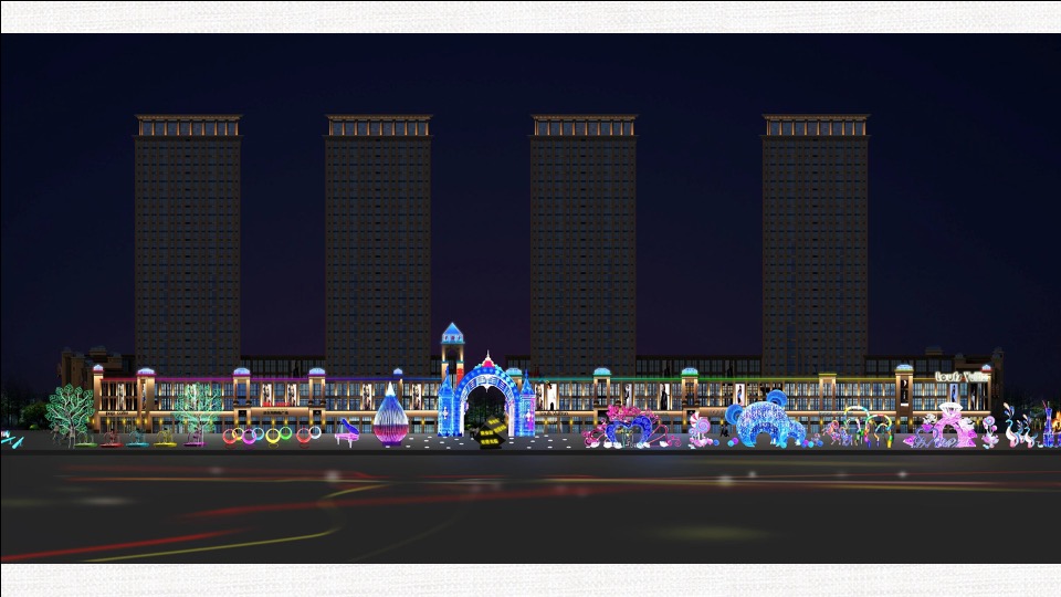 商业街亮化方案