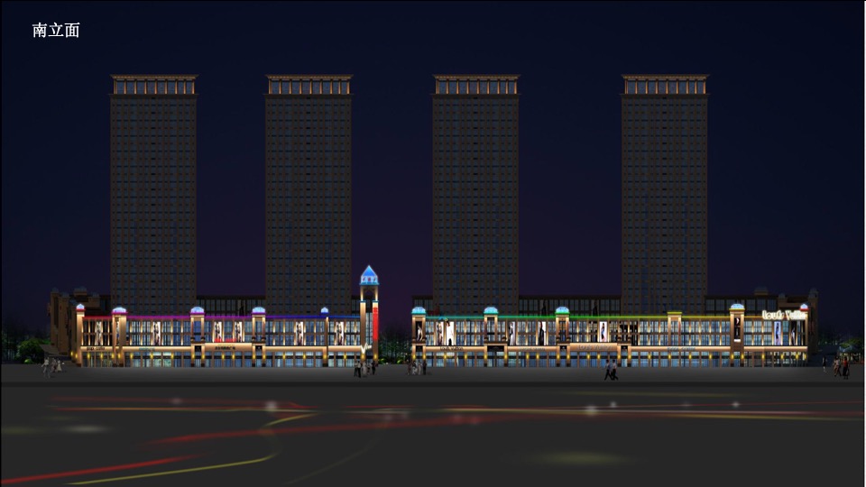 商业街亮化方案