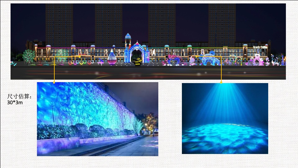 商业街亮化方案