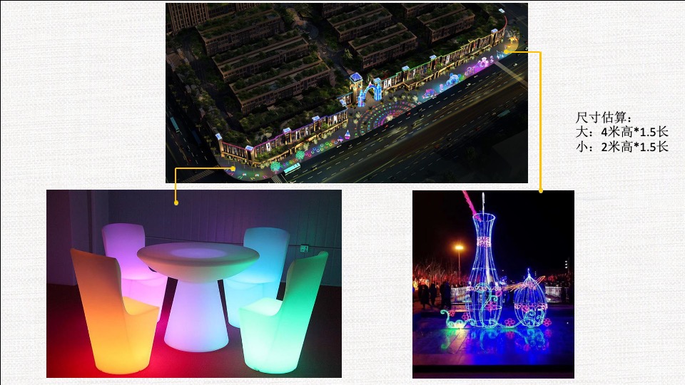 商业街亮化方案