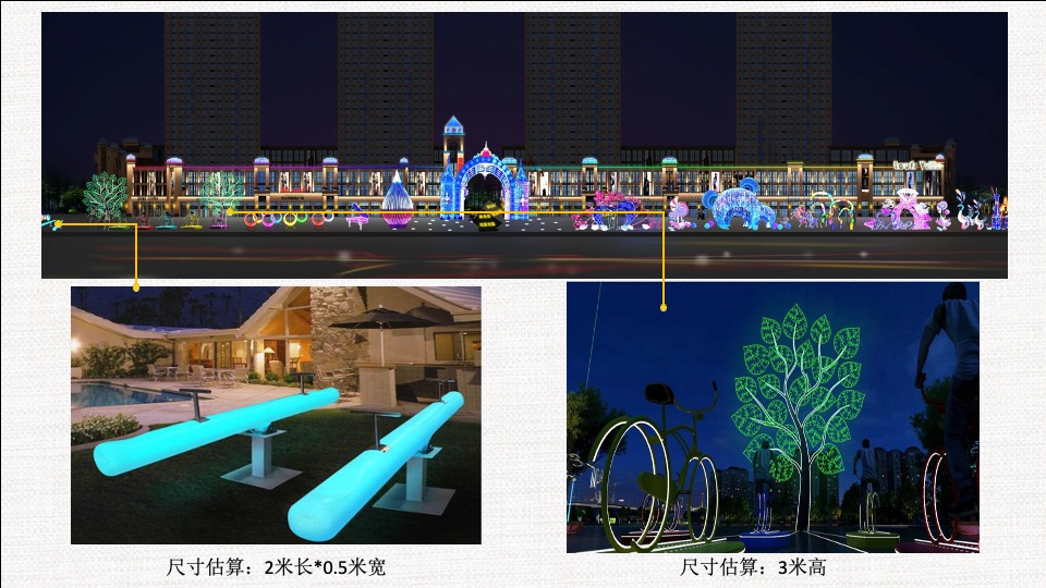 商业街亮化方案