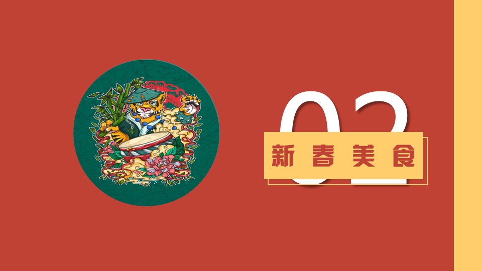 地产项目虎年新春游园会系列（一起来赶集主题）活动策划方案