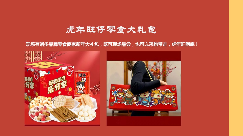 地产项目虎年新春游园会系列（一起来赶集主题）活动策划方案