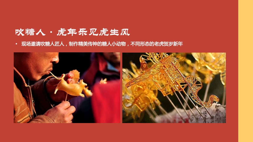 地产项目虎年新春游园会系列（一起来赶集主题）活动策划方案