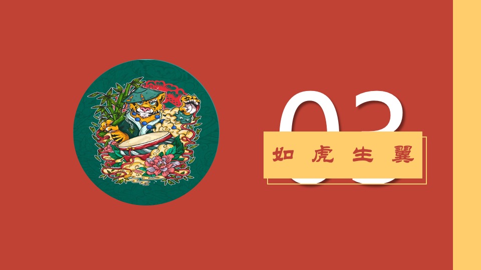 地产项目虎年新春游园会系列（一起来赶集主题）活动策划方案