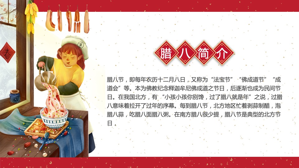 腊八节系列（过了腊八就是年主题）活动策划方案