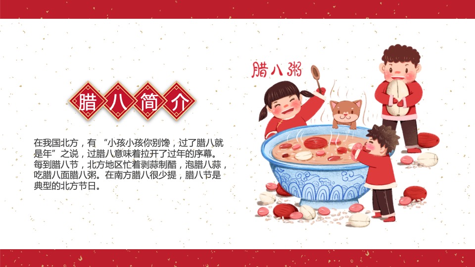 腊八节系列（过了腊八就是年主题）活动策划方案