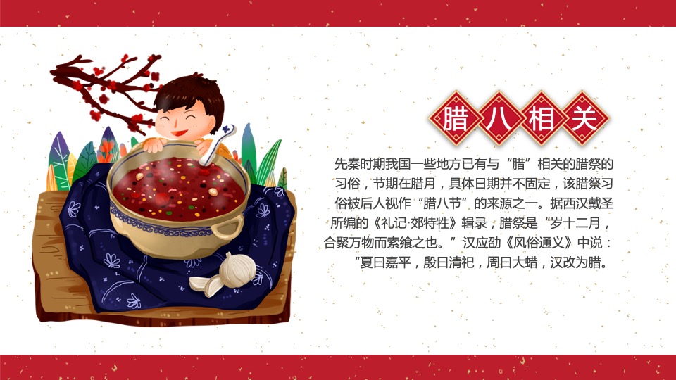 腊八节系列（过了腊八就是年主题）活动策划方案