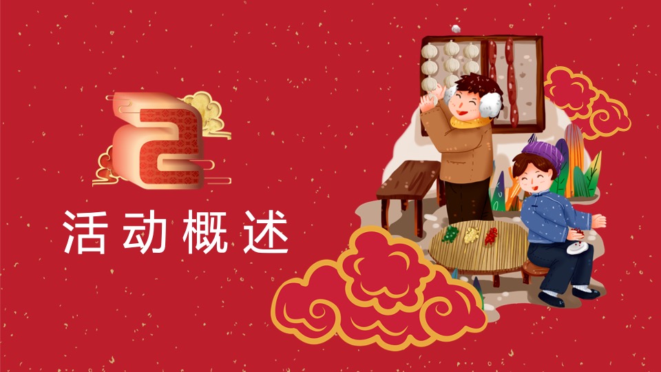 腊八节系列（过了腊八就是年主题）活动策划方案