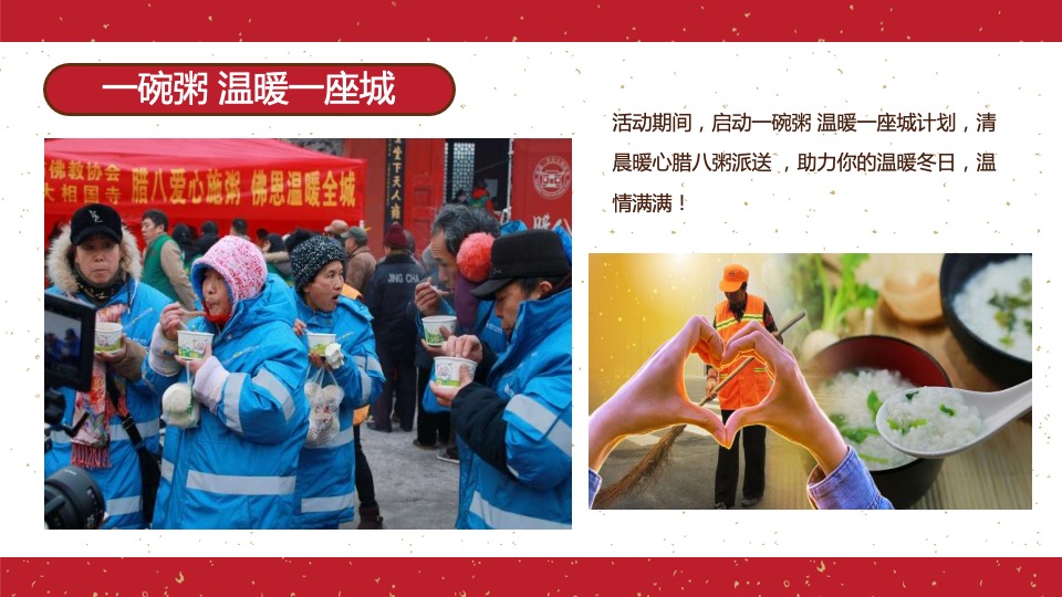 腊八节系列（过了腊八就是年主题）活动策划方案