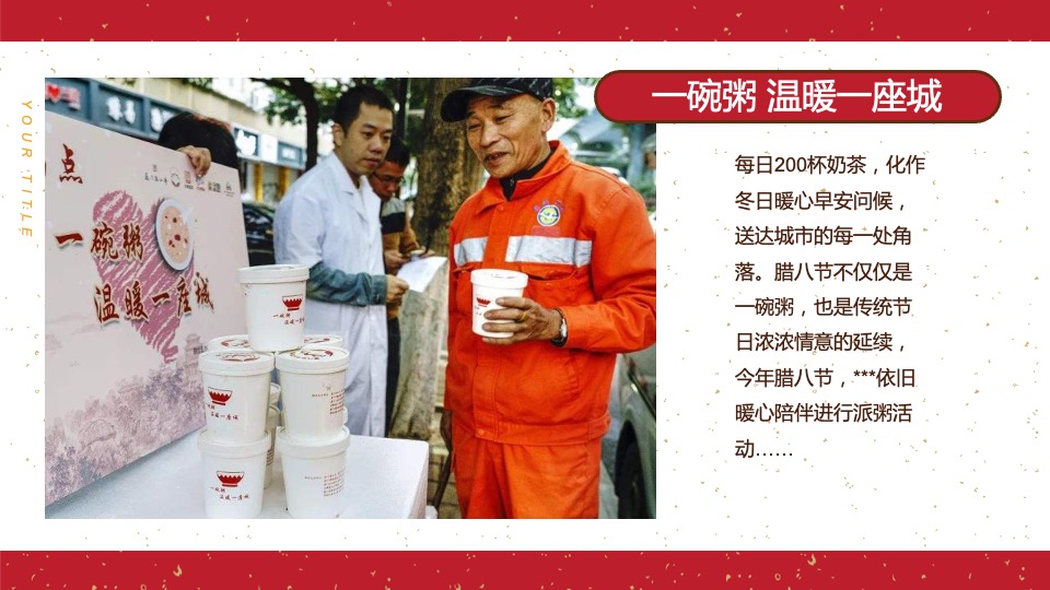 腊八节系列（过了腊八就是年主题）活动策划方案