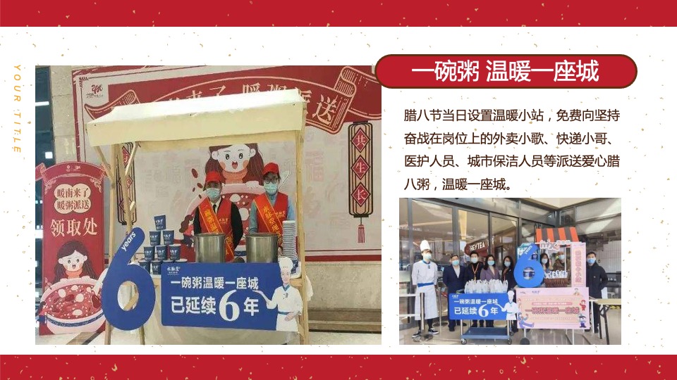 腊八节系列（过了腊八就是年主题）活动策划方案