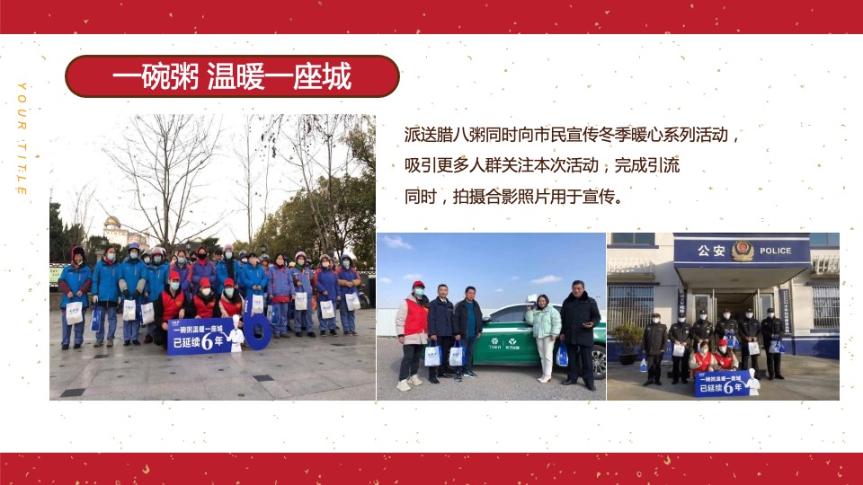 腊八节系列（过了腊八就是年主题）活动策划方案