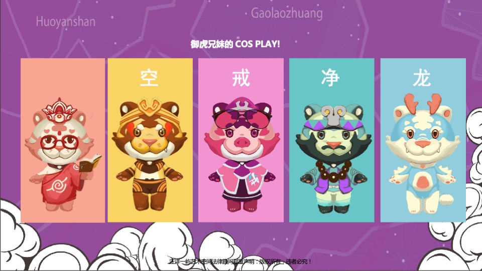 商业广场新年春节壬寅虎年IP美陈方案