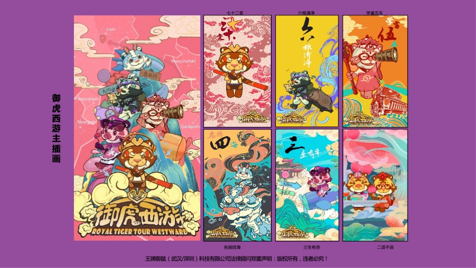 商业广场新年春节壬寅虎年IP美陈方案