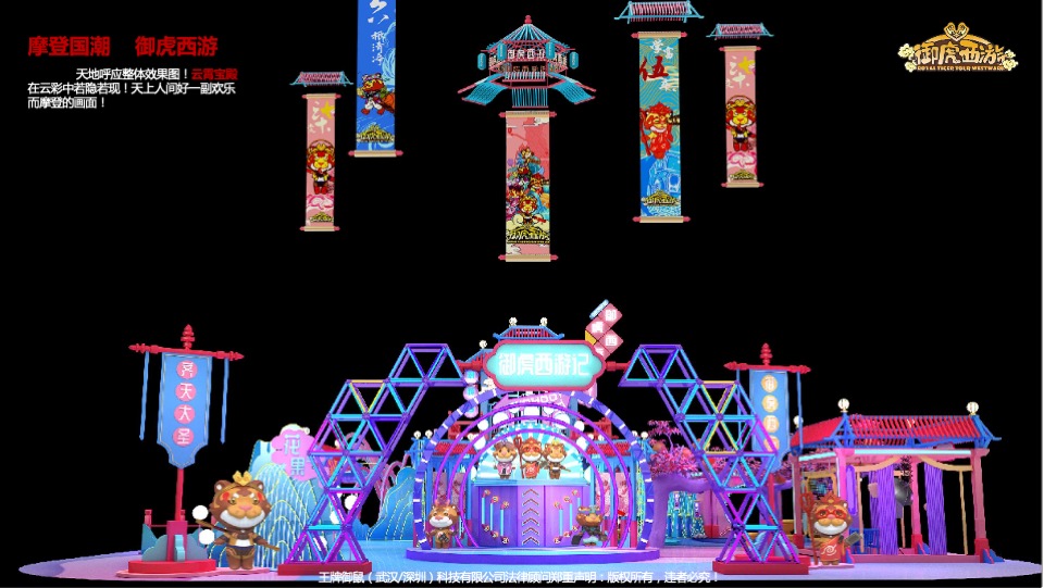 商业广场新年春节壬寅虎年IP美陈方案