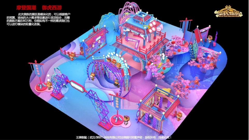 商业广场新年春节壬寅虎年IP美陈方案