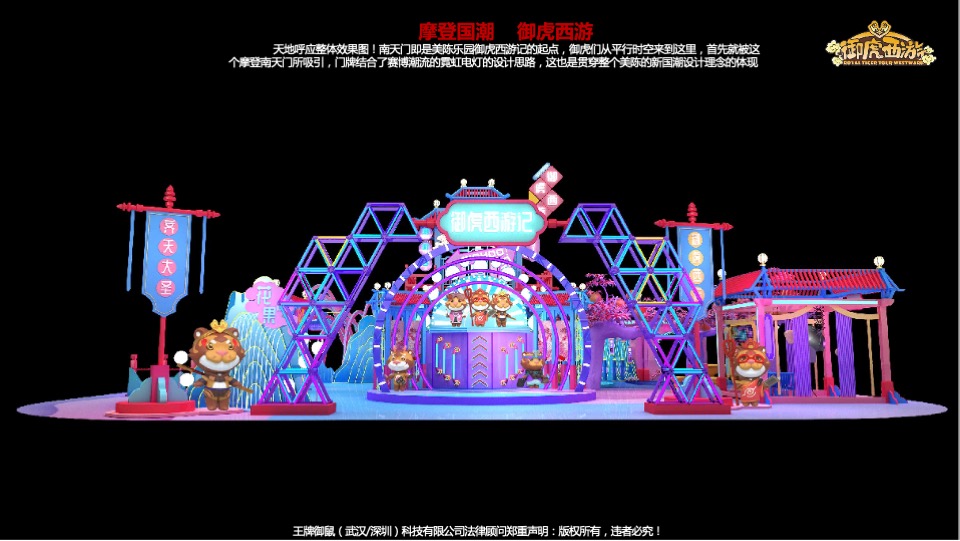 商业广场新年春节壬寅虎年IP美陈方案