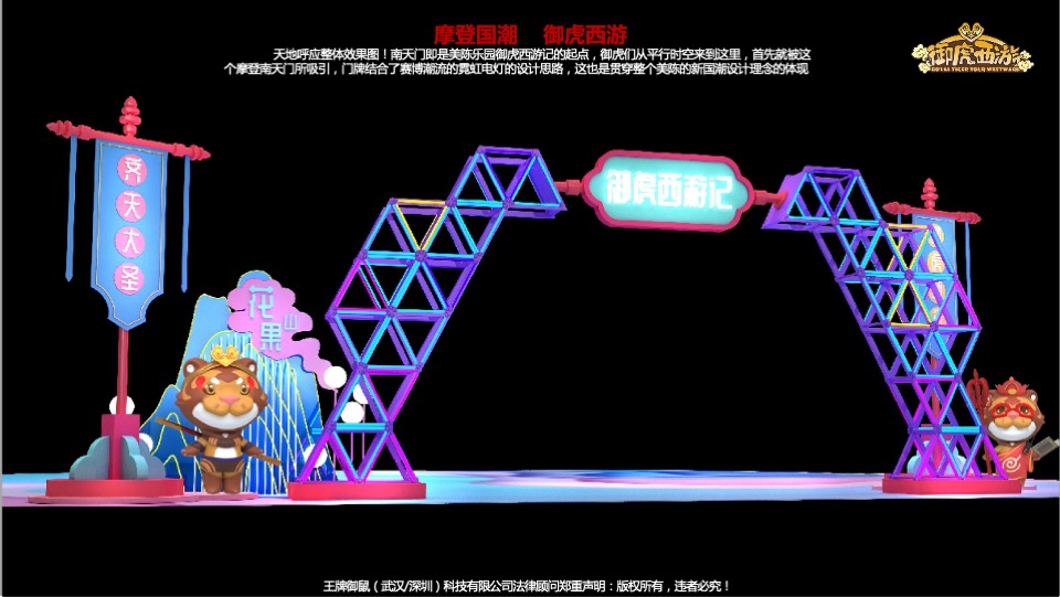 商业广场新年春节壬寅虎年IP美陈方案