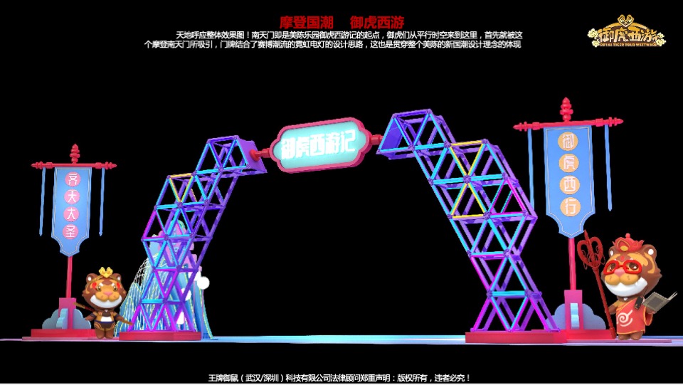 商业广场新年春节壬寅虎年IP美陈方案