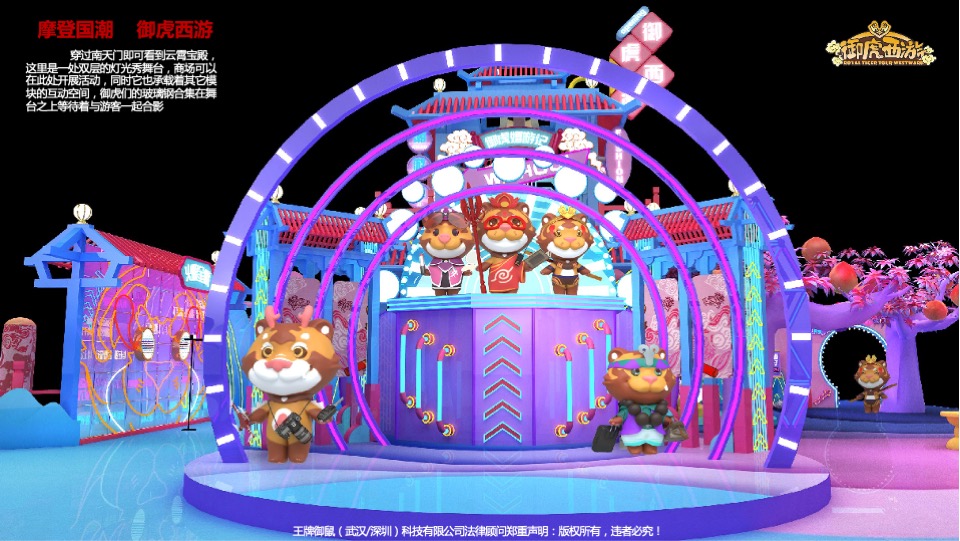 商业广场新年春节壬寅虎年IP美陈方案