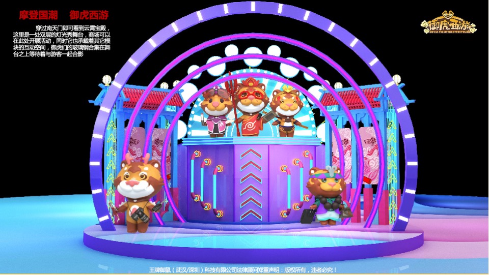 商业广场新年春节壬寅虎年IP美陈方案