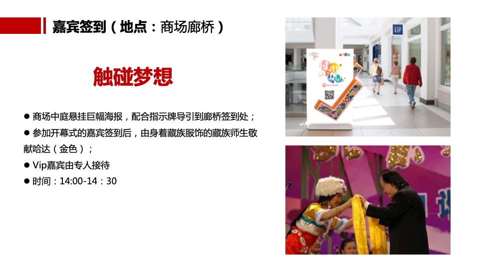 公益I DO基金会公益展开幕式策划方案