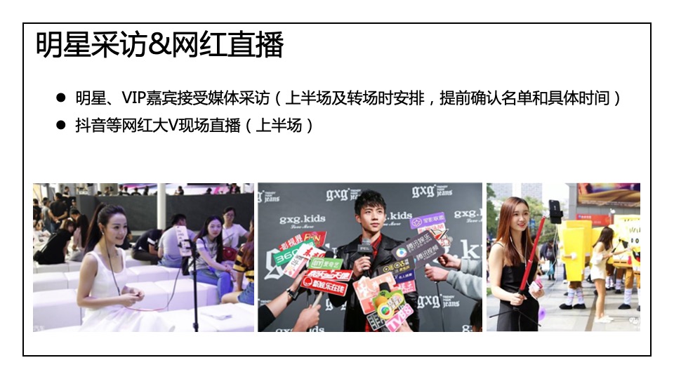 公益I DO基金会公益展开幕式策划方案