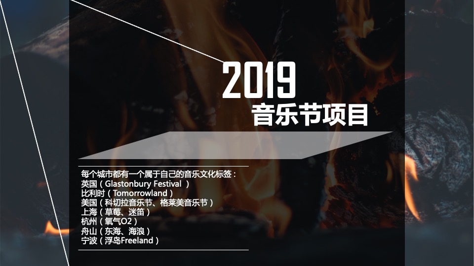 华润浮岛音乐节策划案