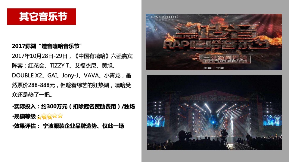 华润浮岛音乐节策划案