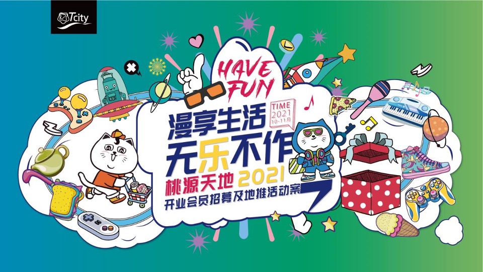 商业广场开业会员招募及地推活动方案