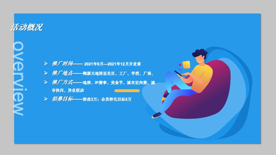 商业广场开业会员招募及地推活动方案