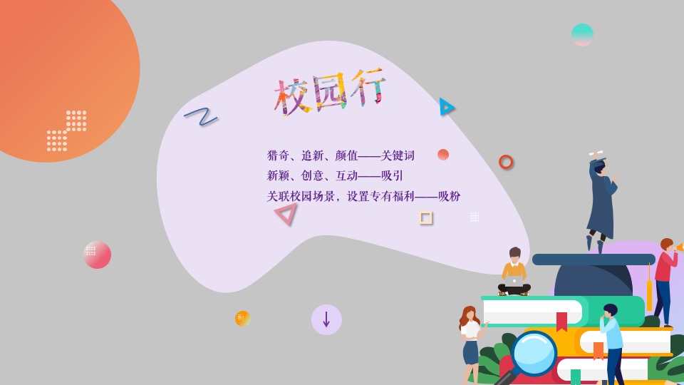 商业广场开业会员招募及地推活动方案