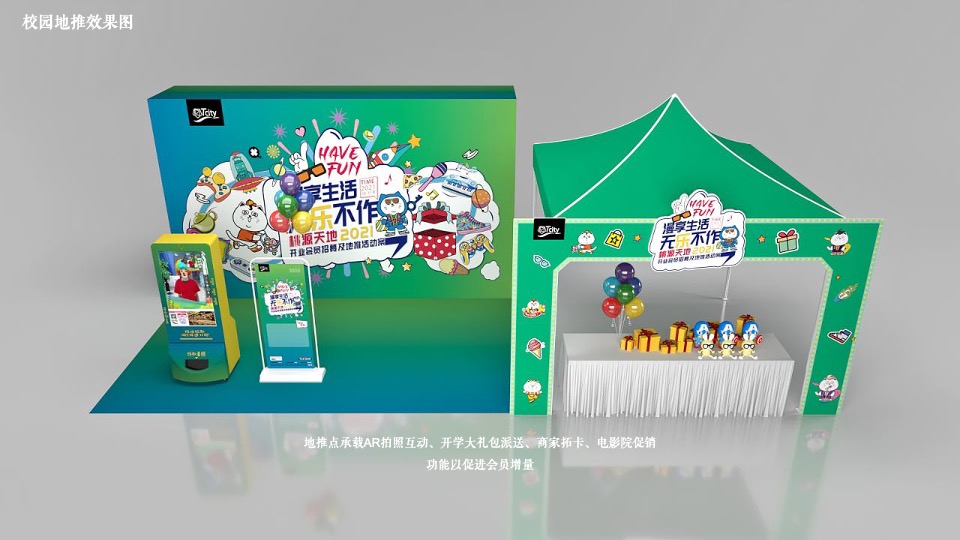 商业广场开业会员招募及地推活动方案