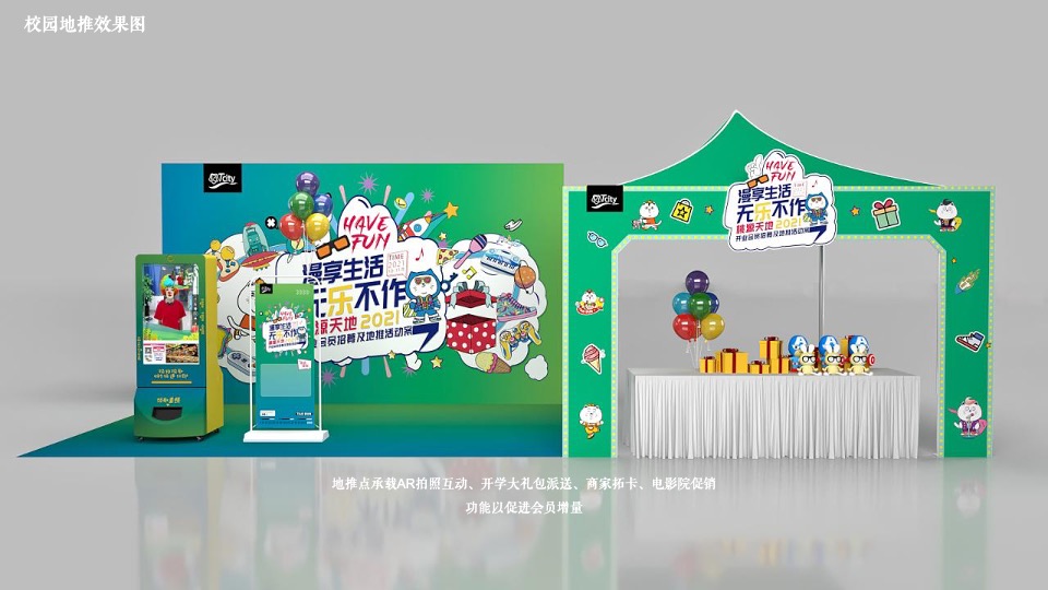 商业广场开业会员招募及地推活动方案