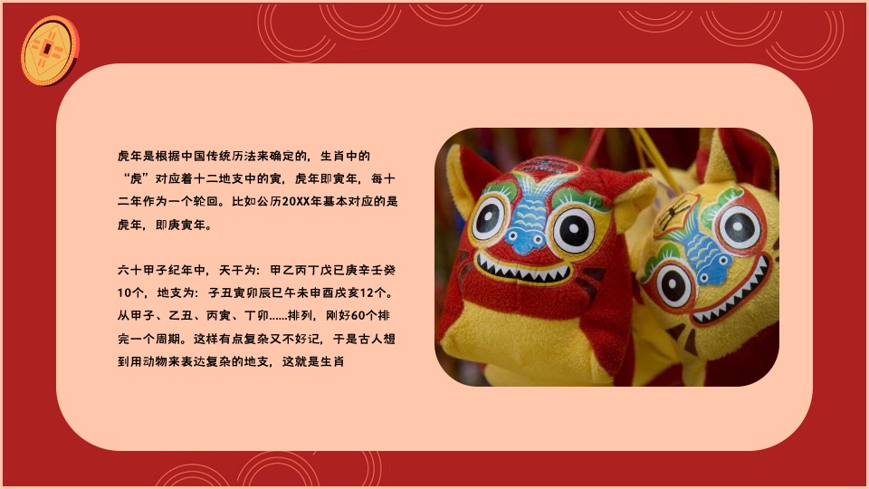 地产项目虎年春节主题嘉年华（虎虎生辉主题）活动策划方案