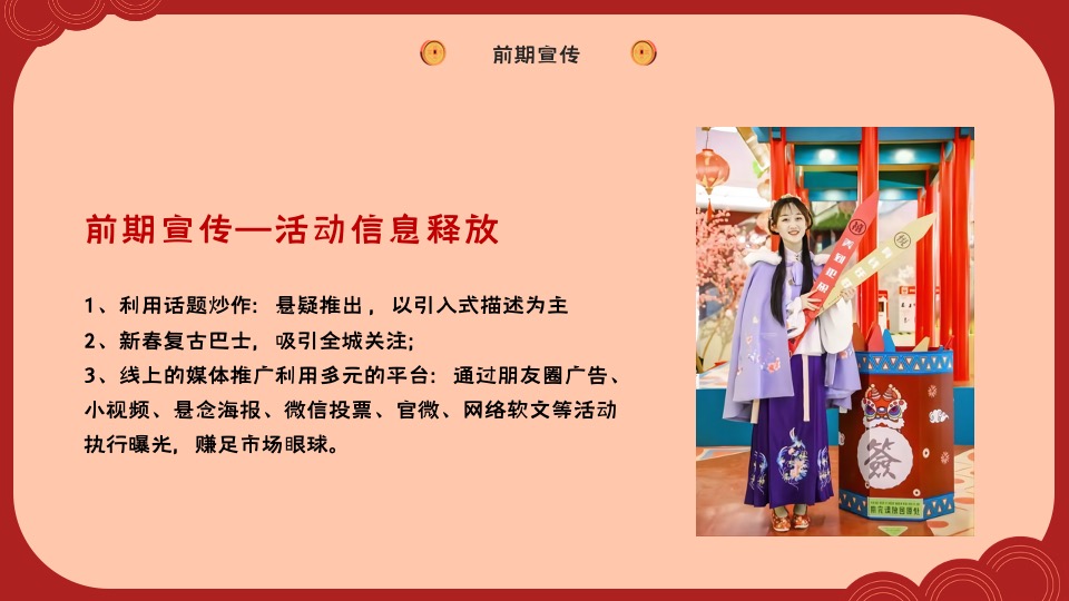 地产项目虎年春节主题嘉年华（虎虎生辉主题）活动策划方案