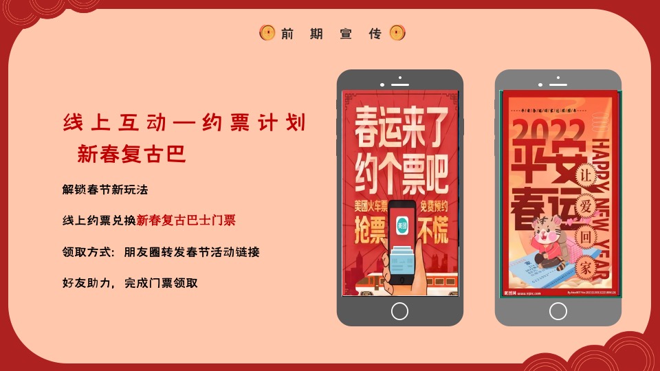 地产项目虎年春节主题嘉年华（虎虎生辉主题）活动策划方案