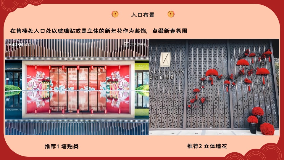 地产项目虎年春节主题嘉年华（虎虎生辉主题）活动策划方案