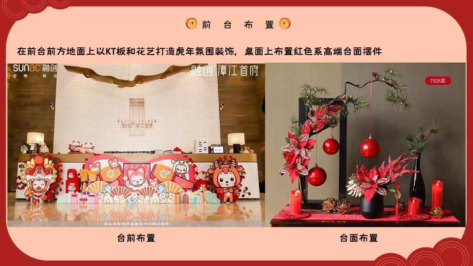 地产项目虎年春节主题嘉年华（虎虎生辉主题）活动策划方案